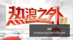中国女篮王,丽丽制胜一,击加时赛力,新葡京,新葡京app,新葡京娱乐,新普京赌场
