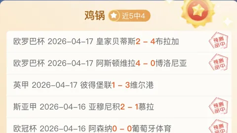 大乐透期号专家推荐：主队强势稳胜，客队保级困境挣扎